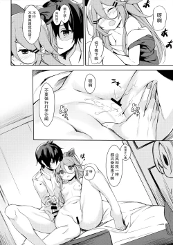 Page 16 of Karada mo Kokoro mo Attamete