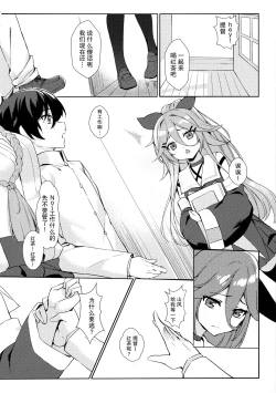 Page 9 of Karada mo Kokoro mo Attamete