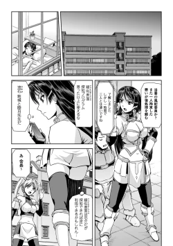 Page 16 of Seigi no Heroine Kangoku File Vol. 14