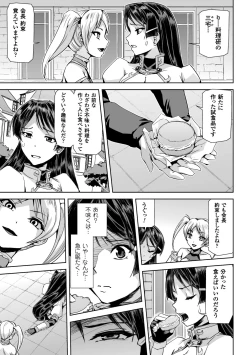 Page 17 of Seigi no Heroine Kangoku File Vol. 14
