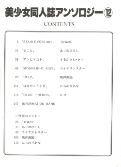 Page 7 of Bishoujo Doujinshi Anthology 12 - Moon Paradise 7 Tsuki no Rakuen