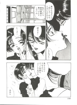Page 118 of Bishoujo Doujinshi Anthology 15 - Moon Paradise 9 Tsuki no Rakuen