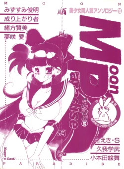 Page 2 of Bishoujo Doujinshi Anthology 15 - Moon Paradise 9 Tsuki no Rakuen