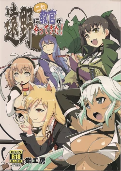 Page 1 of Toono ni Nise Kyoukan ga Yattekita!