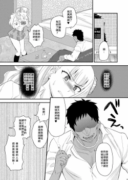 Page 19 of Ane no Kareshi ga Kuzu Otokotte Hontou desu ka?