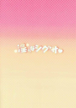 Page 12 of Midara na Shigusa