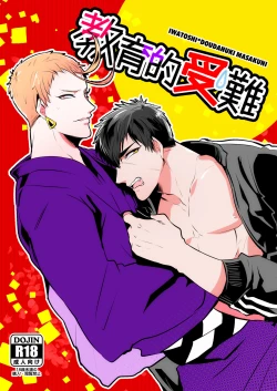 Page 1 of Kyouiku Teki Junan