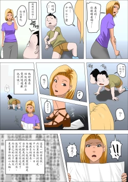 Page 8 of DQN Mama to SEX Suru