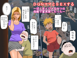 Download DQN Mama to SEX Suru