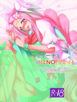 Page 18 of フェリーチェHはNO！