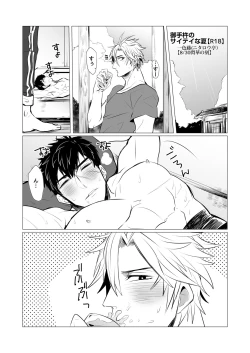 Page 28 of Netsu wa Warera o Baka ni Suru