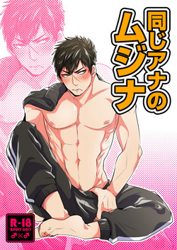 Download Onaji Ana no Mujina