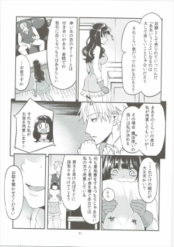 Page 30 of Benmusu Soushuuhen Vol. 2
