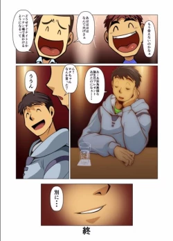 Page 19 of Kamisanya Kotonoha