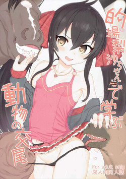 Download Matoba Risa-chan de Manabu Doubutsu no Koubi