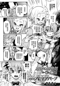 Page 1 of Mahou Shoujo Brave Hearts