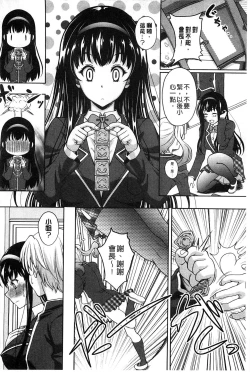 Page 148 of S.H.N.D. Ero GAL Irutte Hontou Desu ka!?