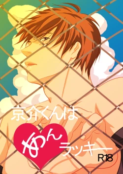 Page 1 of Kyousuke-kun wa an Lucky