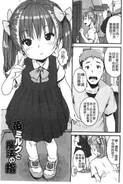 Page 106 of Namaiki Shojo