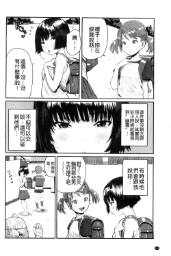 Page 125 of Namaiki Shojo