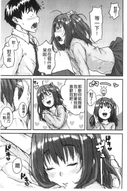 Page 12 of Namaiki Shojo