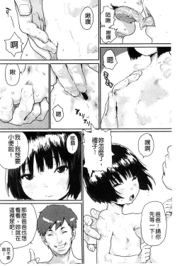 Page 133 of Namaiki Shojo