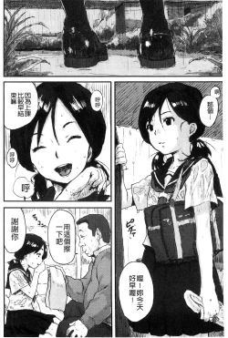 Page 163 of Namaiki Shojo