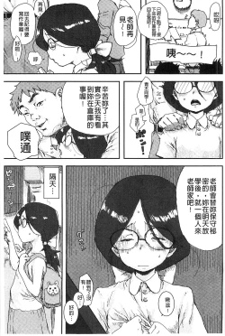 Page 182 of Namaiki Shojo