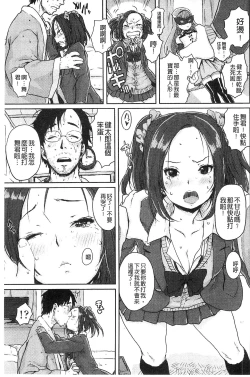 Page 32 of Namaiki Shojo