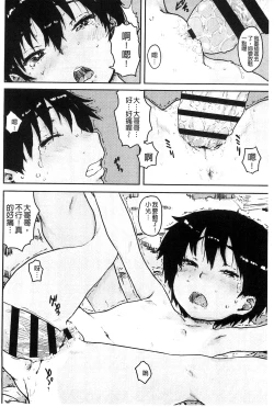 Page 55 of Namaiki Shojo