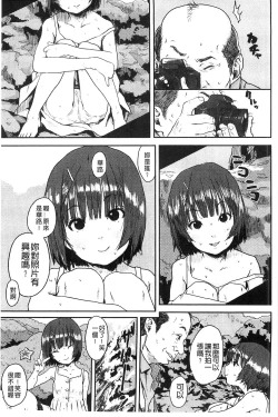 Page 76 of Namaiki Shojo