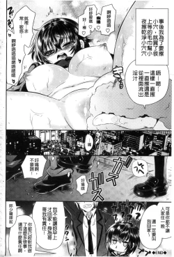 Page 199 of Mannaka | 淫穴之中