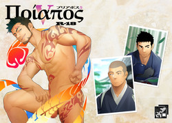 Download Priapus 5