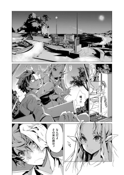 Page 39 of Elf no Yomeiri