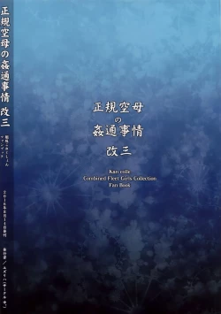 Page 18 of Seiki Kuubo no Kantsuu Jijou Kai San