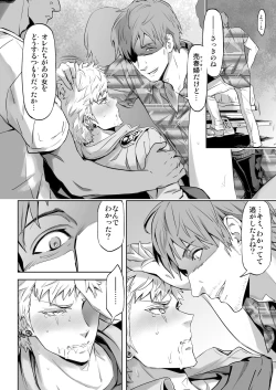 Page 18 of Traumatic Phantasm #02