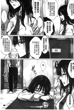 Page 117 of Seishori Kazoku - Gibo to Ane wa Nikudorei | 性處理家族