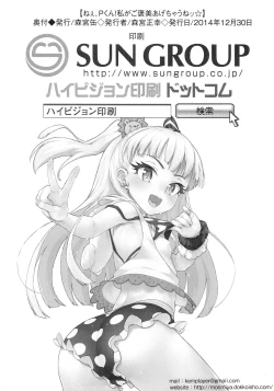 Page 21 of Nee, Pkun!!! I'll give you a reward, okay?★