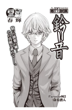 Page 101 of Kisei Juui Suzune Parasite. 59-64