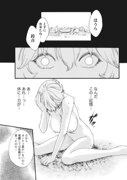 Page 49 of Kisei Juui Suzune Parasite. 59-64