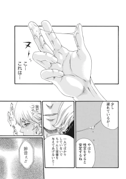 Page 51 of Kisei Juui Suzune Parasite. 59-64