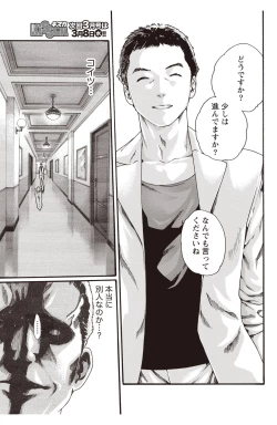 Page 79 of Kisei Juui Suzune Parasite. 59-64