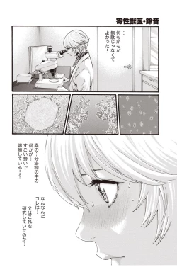 Page 98 of Kisei Juui Suzune Parasite. 59-64