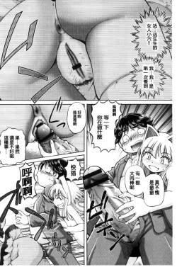 Page 10 of Boku ga Nakadashi o Suru Sekaikei na Riyuu | 我在膣內射精能拯救整個世界的理由