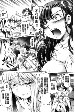 Page 150 of Boku ga Nakadashi o Suru Sekaikei na Riyuu | 我在膣內射精能拯救整個世界的理由