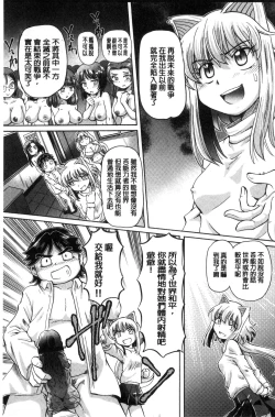 Page 159 of Boku ga Nakadashi o Suru Sekaikei na Riyuu | 我在膣內射精能拯救整個世界的理由