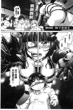 Page 169 of Boku ga Nakadashi o Suru Sekaikei na Riyuu | 我在膣內射精能拯救整個世界的理由