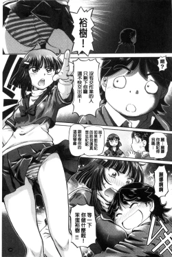 Page 191 of Boku ga Nakadashi o Suru Sekaikei na Riyuu | 我在膣內射精能拯救整個世界的理由