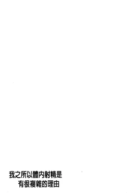 Page 51 of Boku ga Nakadashi o Suru Sekaikei na Riyuu | 我在膣內射精能拯救整個世界的理由