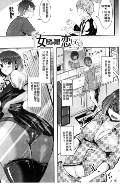 Page 12 of Kanojo e Class Change!